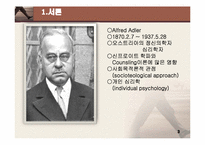 [인간행동과 사회환경] 개인심리이론, 자아심리이론-3