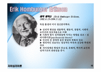 [인간행동과 사회환경] 개인심리이론, 자아심리이론-15