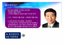 [사회교육] 노무현 정부에 대한 평가-3