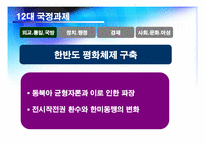 [사회교육] 노무현 정부에 대한 평가-4
