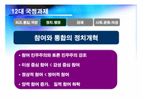 [사회교육] 노무현 정부에 대한 평가-6