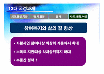 [사회교육] 노무현 정부에 대한 평가-8