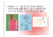 [현대인의 정신건강] 미술치료-6