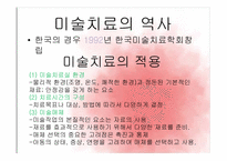 [현대인의 정신건강] 미술치료-7