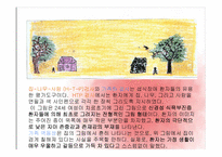 [현대인의 정신건강] 미술치료-11