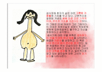 [현대인의 정신건강] 미술치료-12