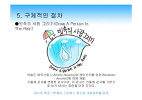 [현대인의 정신건강] 미술치료-18