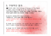 [현대인의 정신건강] 미술치료-19