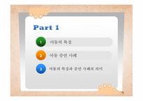 [발달심리학] 아동증언의 신뢰성에 대하여-2