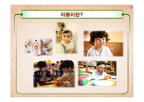 [발달심리학] 아동증언의 신뢰성에 대하여-3