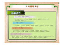 [발달심리학] 아동증언의 신뢰성에 대하여-4