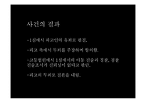 [발달심리학] 아동증언의 신뢰성에 대하여-7