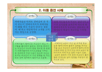 [발달심리학] 아동증언의 신뢰성에 대하여-8