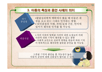 [발달심리학] 아동증언의 신뢰성에 대하여-10
