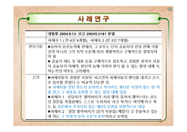 [발달심리학] 아동증언의 신뢰성에 대하여-12