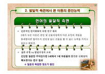 [발달심리학] 아동증언의 신뢰성에 대하여-15