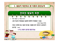[발달심리학] 아동증언의 신뢰성에 대하여-16