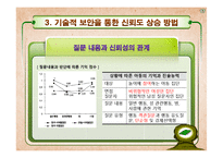 [발달심리학] 아동증언의 신뢰성에 대하여-17