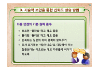 [발달심리학] 아동증언의 신뢰성에 대하여-18