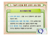 [발달심리학] 아동증언의 신뢰성에 대하여-19