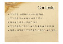자기조절과 스트레스-2