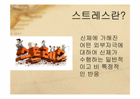 자기조절과 스트레스-3