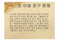 자기조절과 스트레스-12
