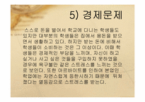 자기조절과 스트레스-14