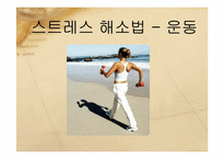 자기조절과 스트레스-20