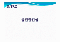 환경오염과 친환경적 개발의 필요성-2