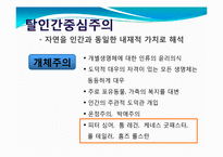 환경오염과 친환경적 개발의 필요성-8