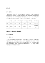 [여가관리론] 복학생들의 여가생활 분석과 여가생활 설계하기-4