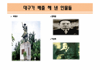 [여가학개론] 대구의 관광상품 활성화 전략-11
