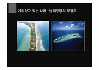 [환경윤리] 지구온난화의 피해와 해결방안-10
