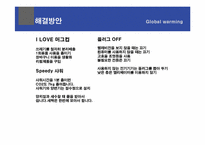 [환경윤리] 지구온난화의 피해와 해결방안-16