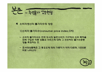 추석물가 상승의 원인과 해결방안-7