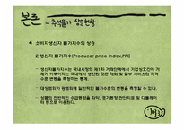 추석물가 상승의 원인과 해결방안-8