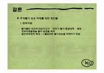 추석물가 상승의 원인과 해결방안-17