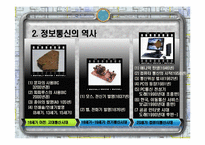 정보와 통신 세계화와 사회변화-7