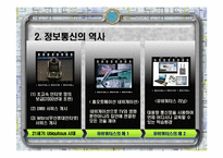 정보와 통신 세계화와 사회변화-8