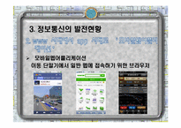 정보와 통신 세계화와 사회변화-13