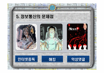 정보와 통신 세계화와 사회변화-19
