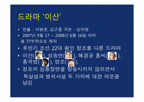 [역사학] 드라마 `이산`과 `정조`-3