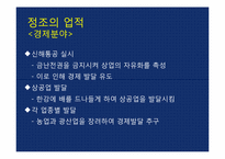[역사학] 드라마 `이산`과 `정조`-12