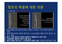 [역사학] 드라마 `이산`과 `정조`-17