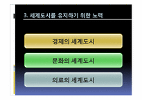 [세계도시론] 세계도시 싱가포르 사례 분석-10