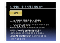 [세계도시론] 세계도시 싱가포르 사례 분석-12
