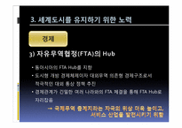 [세계도시론] 세계도시 싱가포르 사례 분석-14