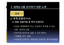 [세계도시론] 세계도시 싱가포르 사례 분석-18