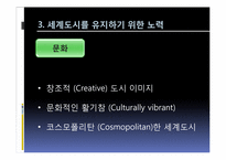 [세계도시론] 세계도시 싱가포르 사례 분석-20